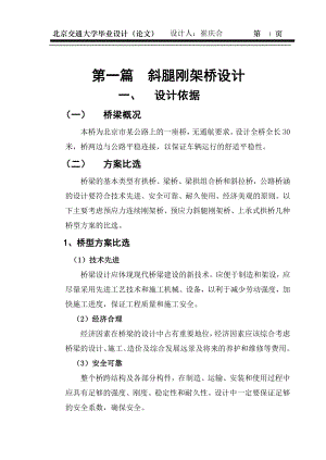 北京海淀区紫竹园斜腿钢构桥设计中铁大桥局崔庆合.doc