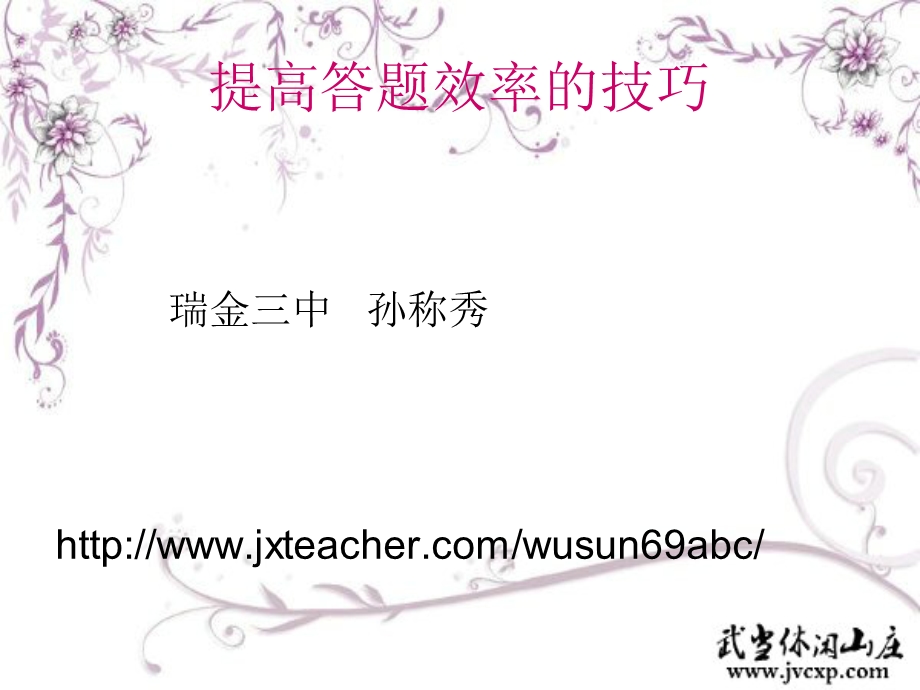 提高答题效率技巧.ppt_第1页