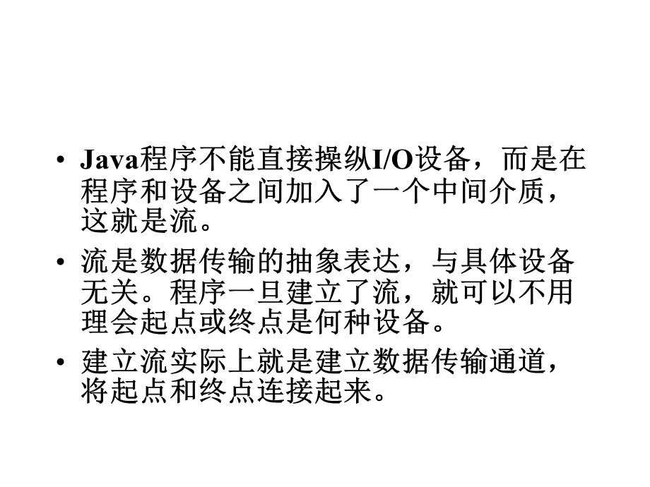 JAVA编程技术基础课件第十章输入与输出.ppt_第3页