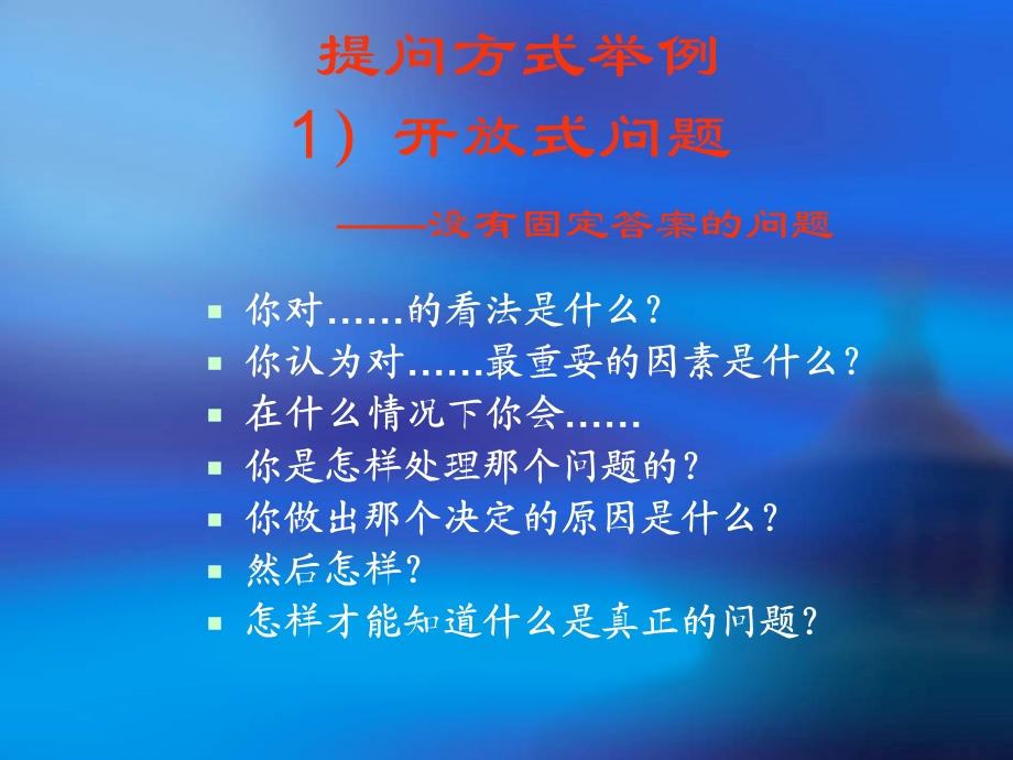 提问技巧.ppt_第2页