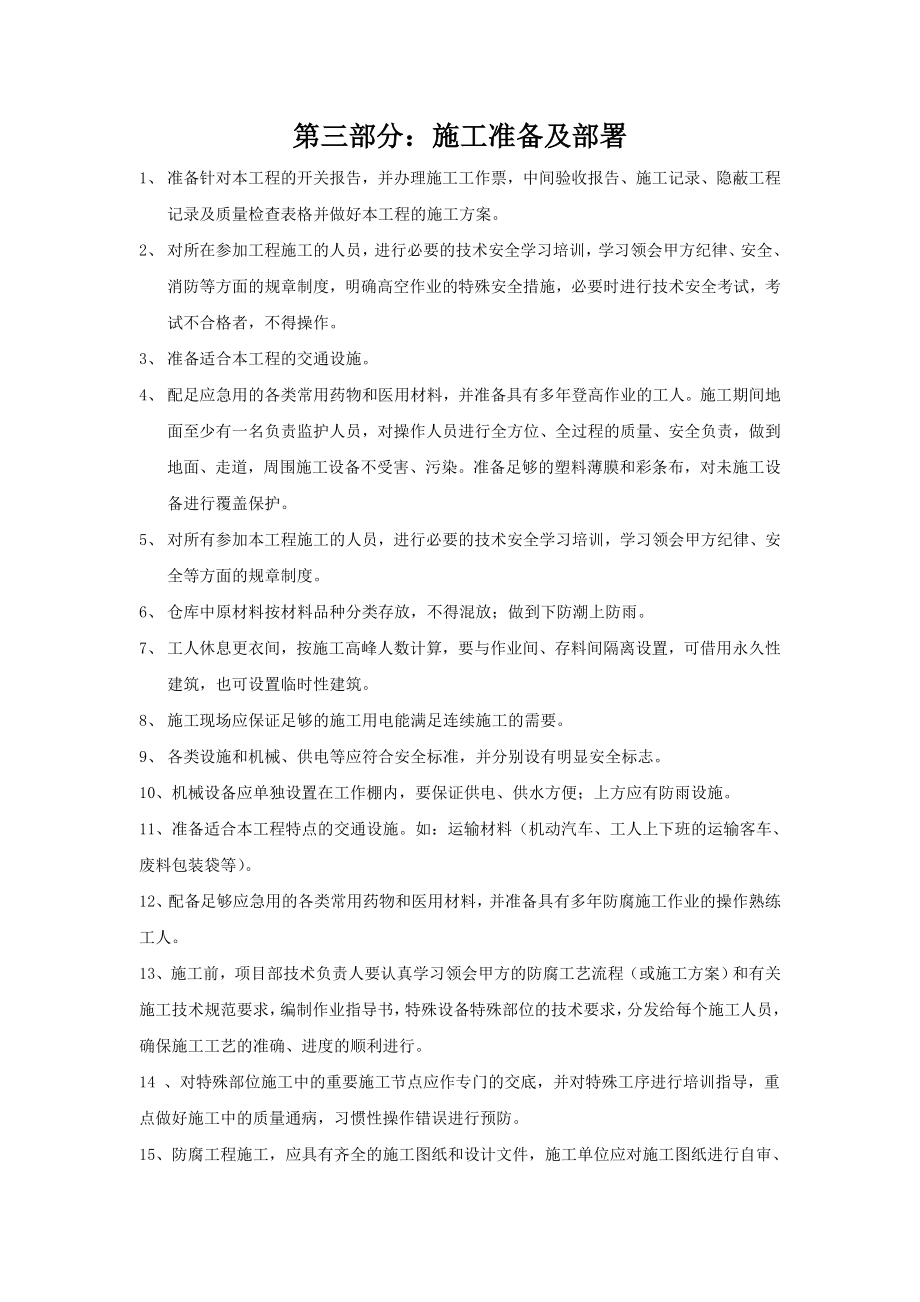 喷砂除锈施工组织设计没方案及各项措施.doc_第3页