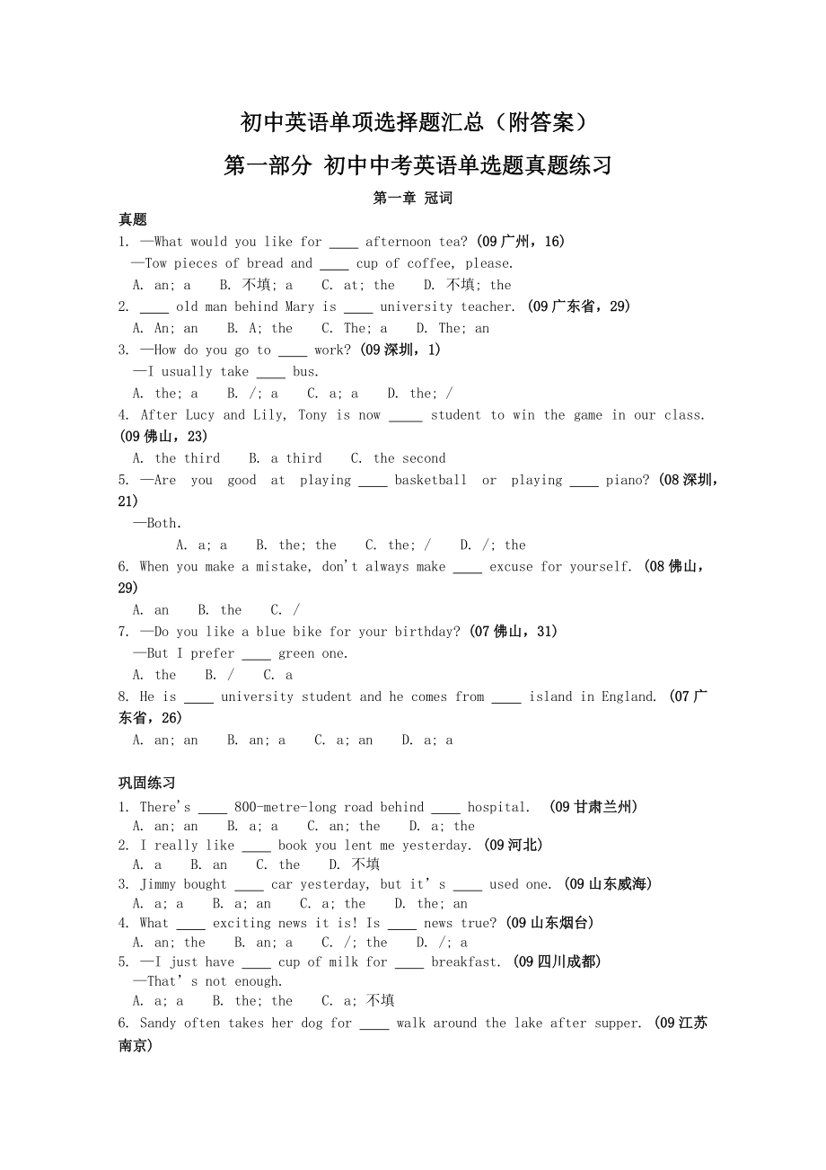 初中英语单项选择题汇总1000题.doc_第1页