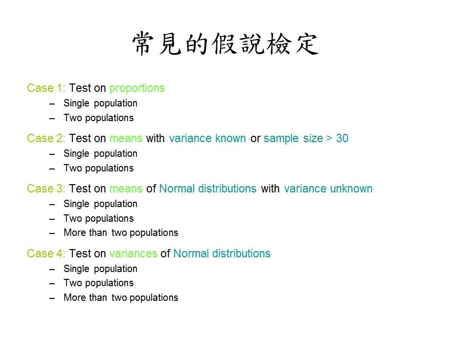 统计应用软体StatisticalComputationsandAnalysis000001.ppt_第2页