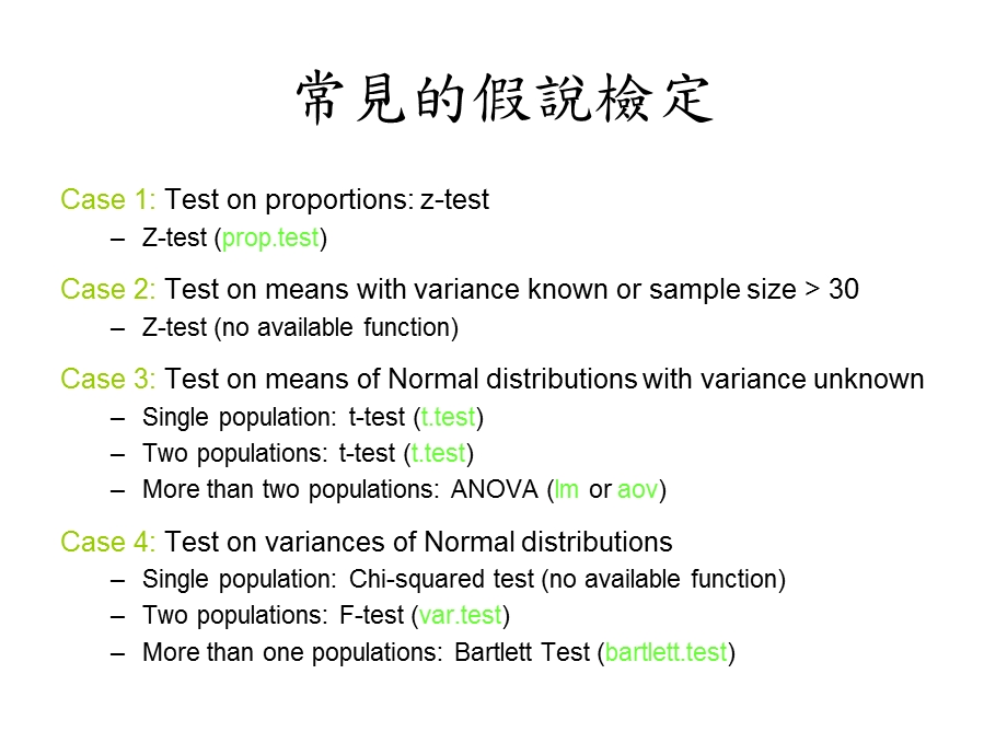 统计应用软体StatisticalComputationsandAnalysis000001.ppt_第3页