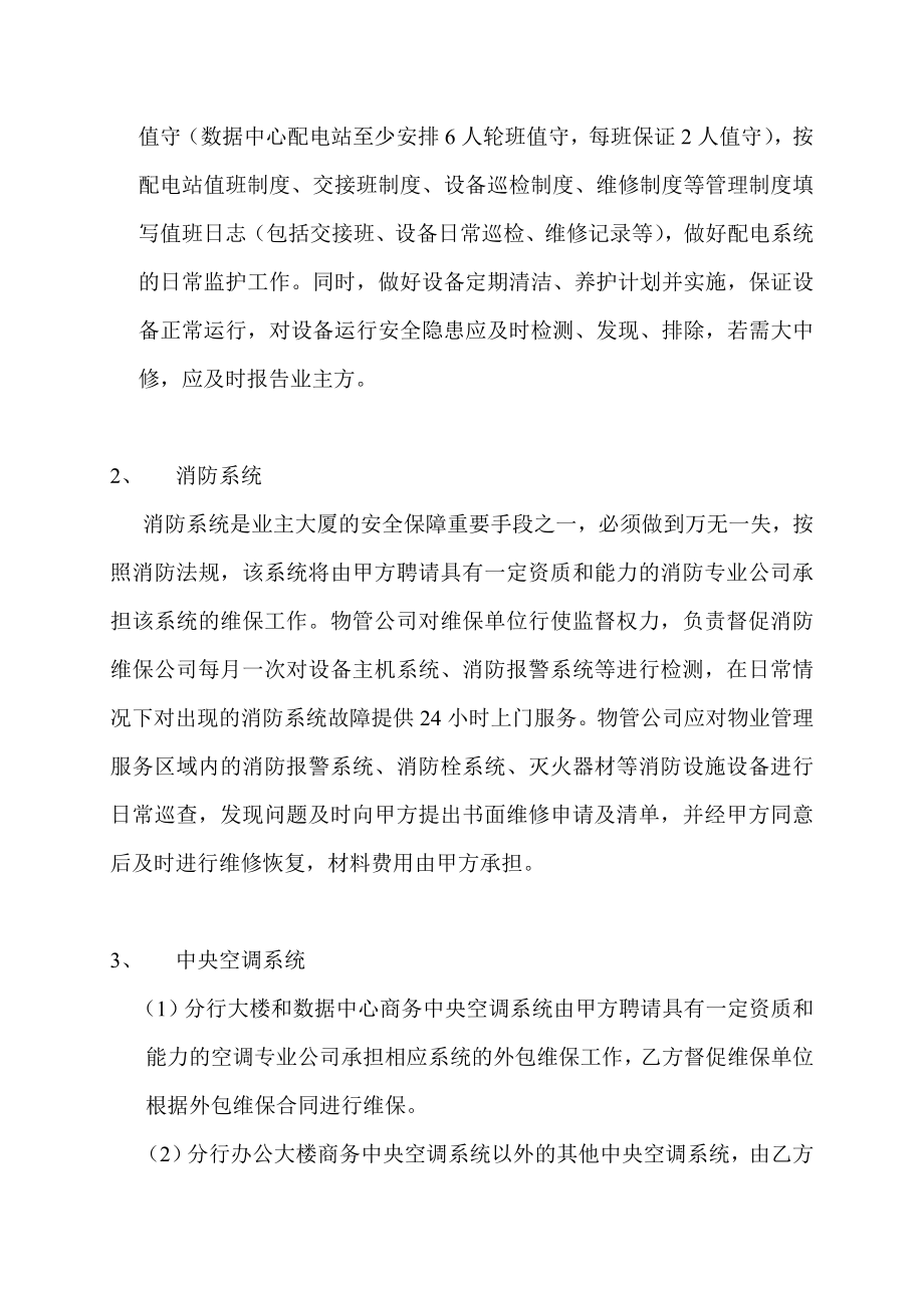 银行办公区物分业管理服务方案.doc_第2页