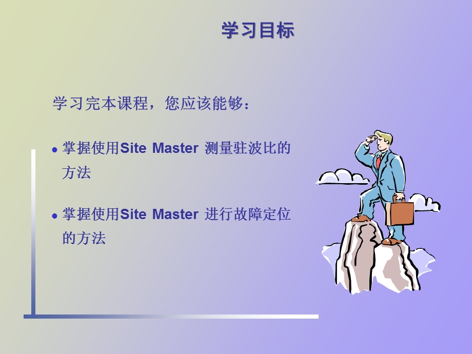 SiteMaster测量驻波比的方法.ppt_第2页