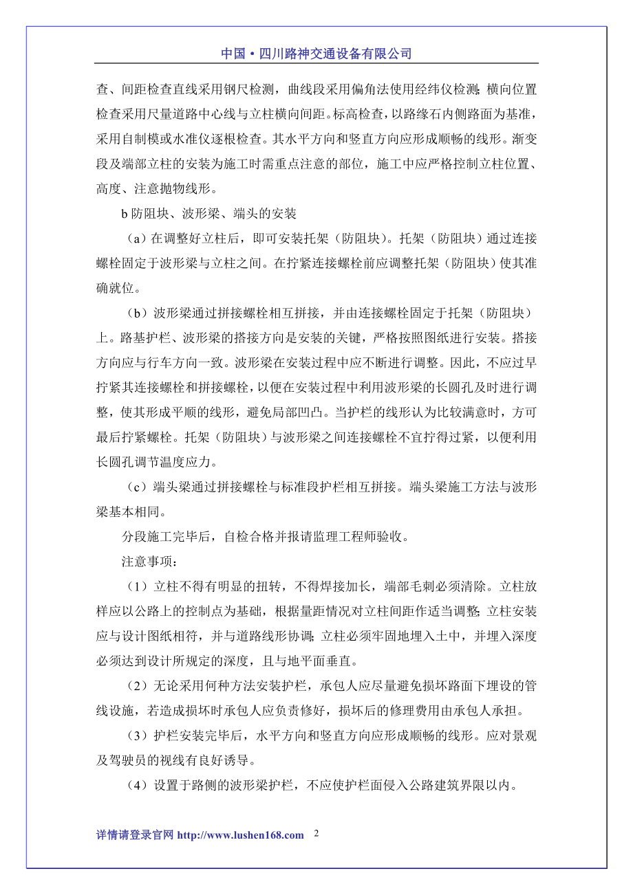 高速公路波形护栏打桩机施工经验.doc_第2页