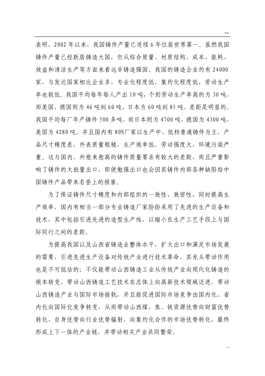 年产32万吨消义失模铸造项目可行性研究报告.doc_第3页