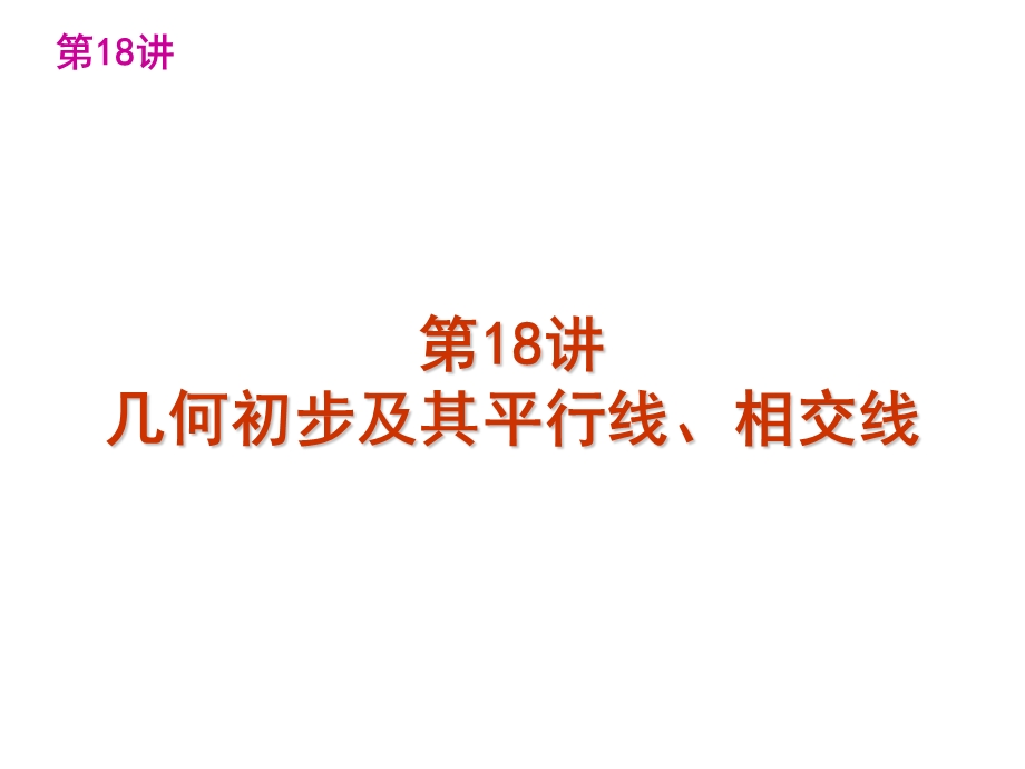 2017中考数学第一轮复习第四单元“三角形”经典课件.ppt_第3页