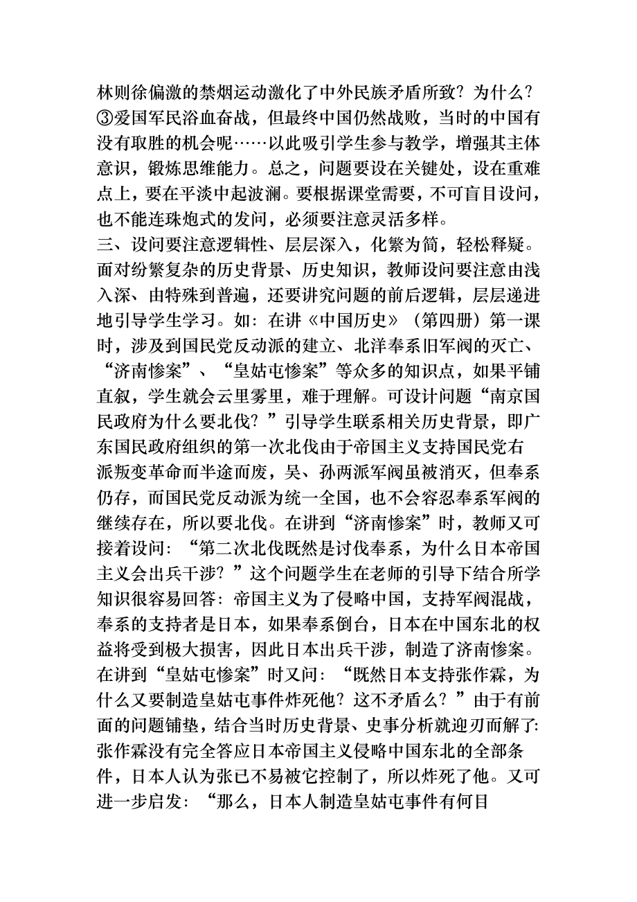 初中历史学习方法和技巧大总结.doc_第2页