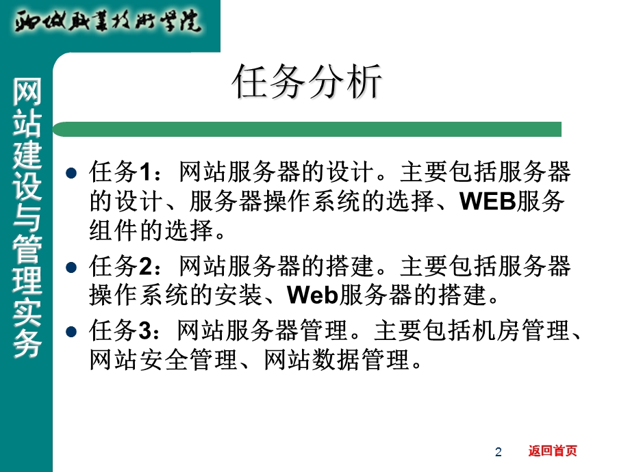 网站服务器搭建.ppt_第2页