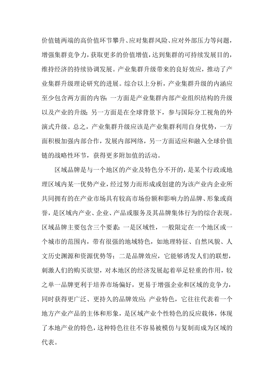 产业集群对推动区域经济的发展起到了重要的作用论文.doc_第2页