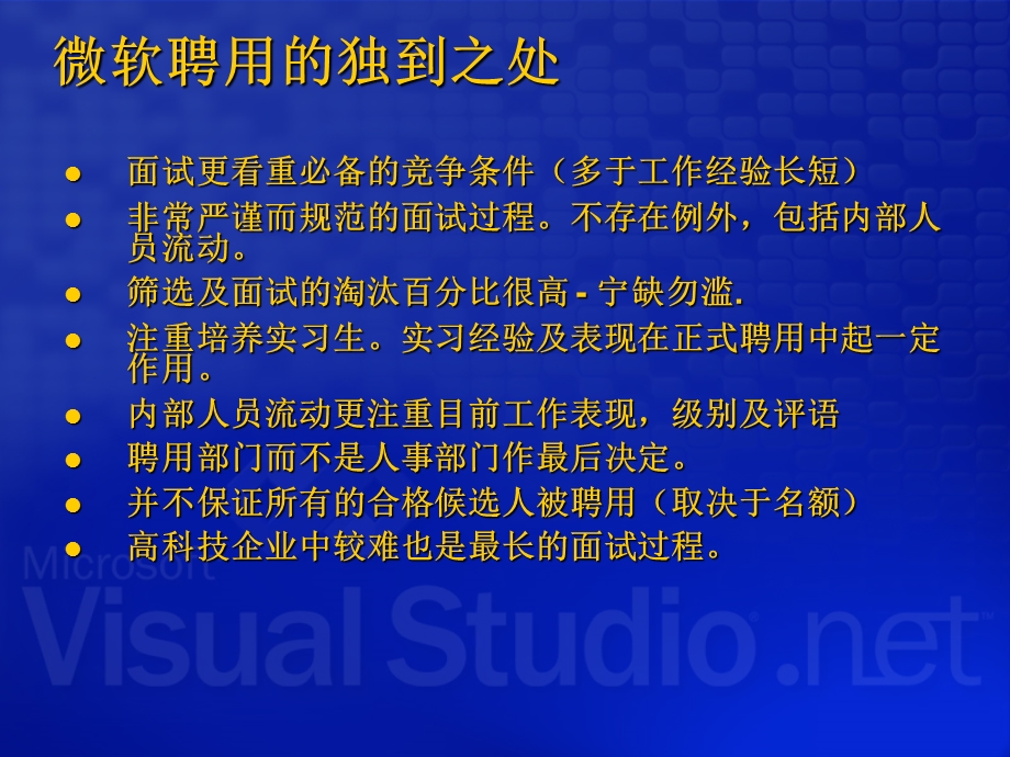 看看微软如何招聘招聘成功的人才微软招聘过程及经验.ppt_第3页