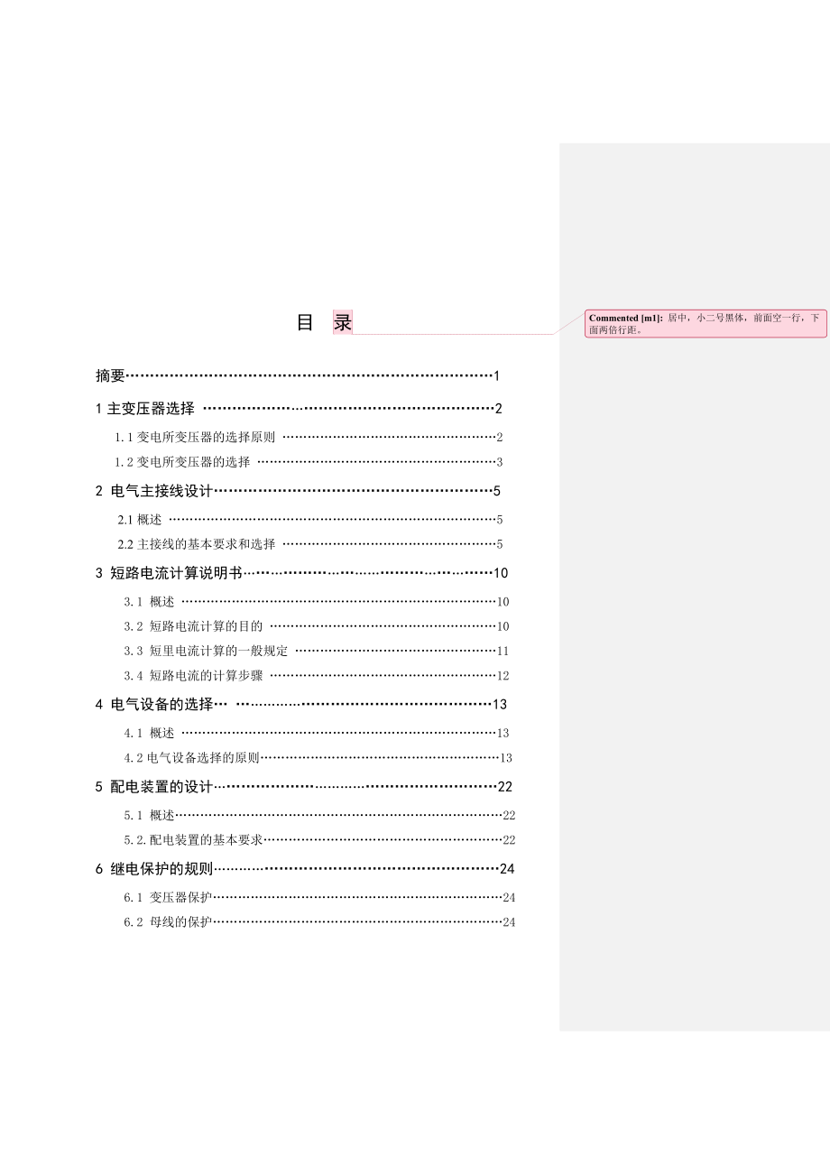 变电站电气初步设计设计.doc_第2页