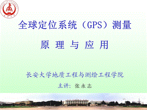 GPS测量原理与应用第六章.ppt