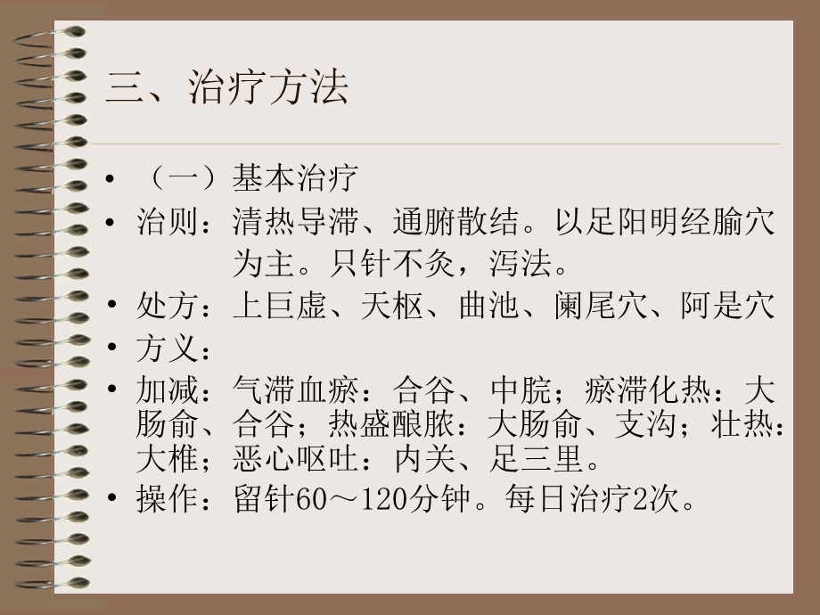 外科(阑尾炎脱肛).ppt_第3页