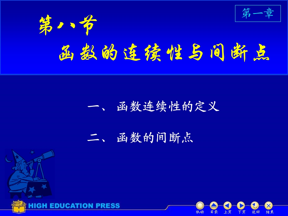 D18连续性间断点改.ppt_第1页