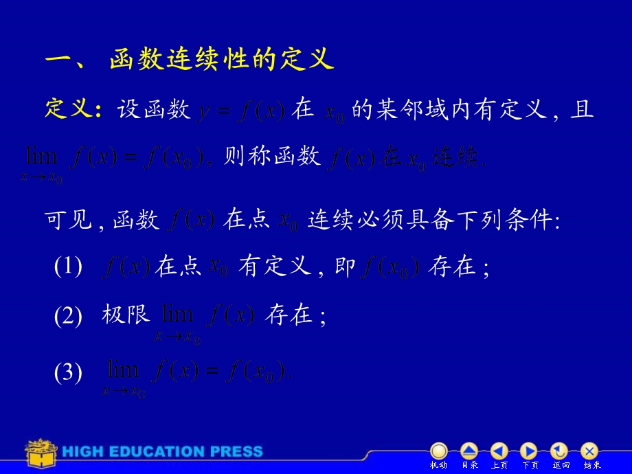 D18连续性间断点改.ppt_第2页