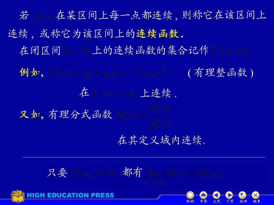 D18连续性间断点改.ppt_第3页