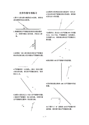 初中物理作图题_光学作图专项训练_完美打印版.doc