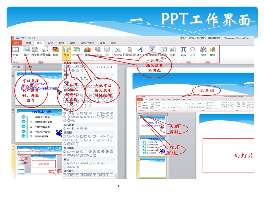 PPT入门教程及制作技巧.ppt_第3页