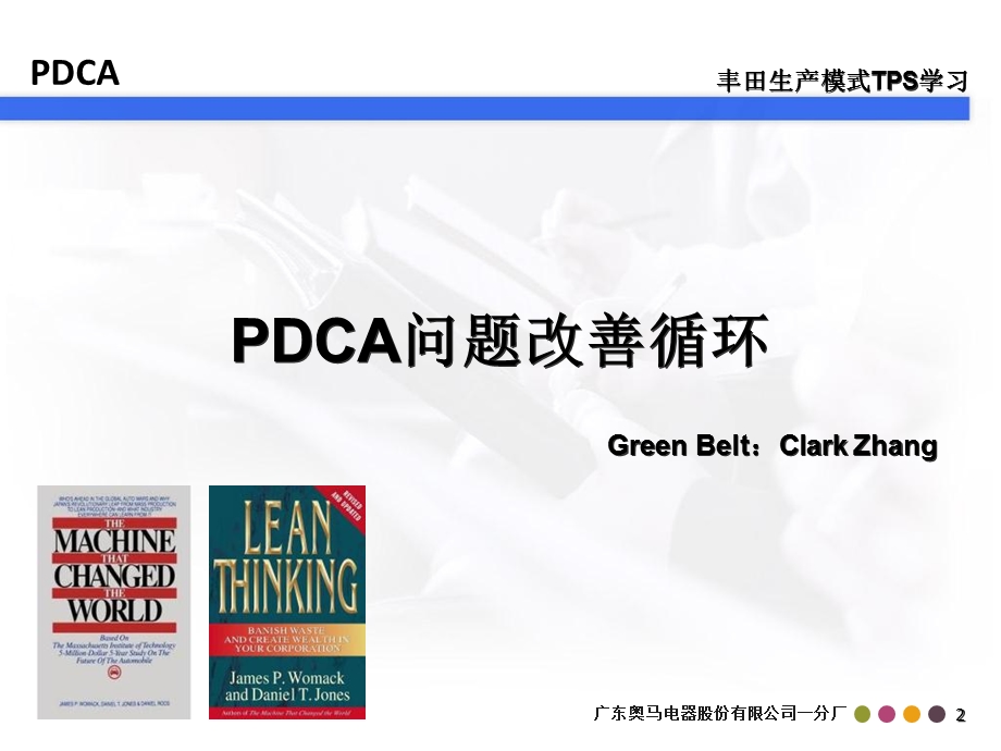 dca问题改善循环简化.ppt_第2页