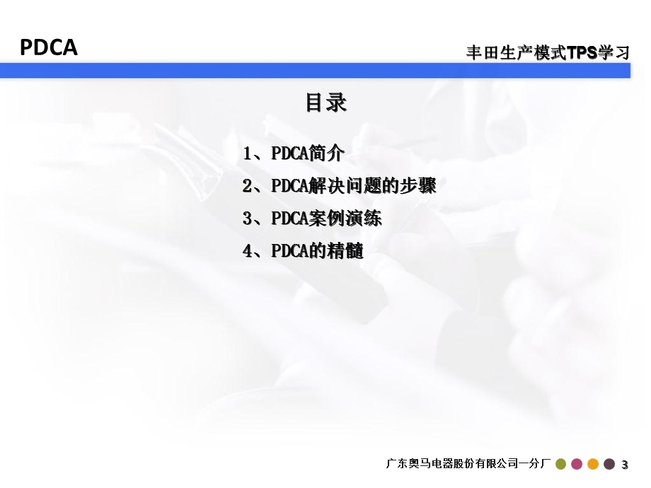 dca问题改善循环简化.ppt_第3页