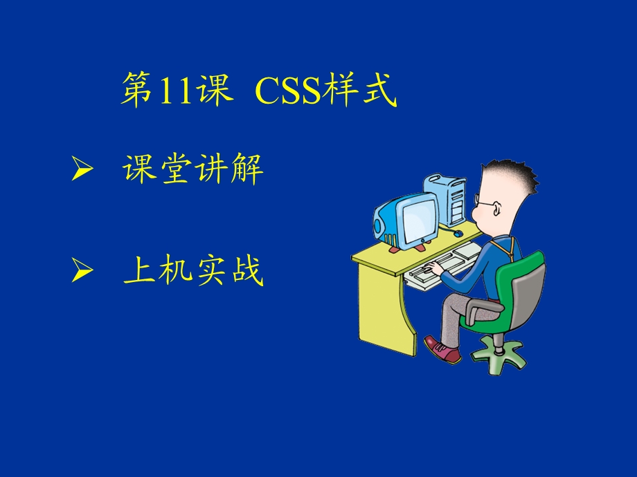 CSS样式制作动感文字.ppt_第1页