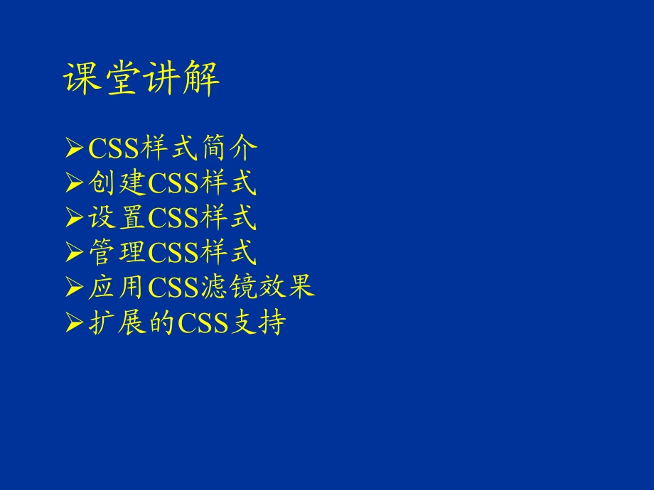 CSS样式制作动感文字.ppt_第2页