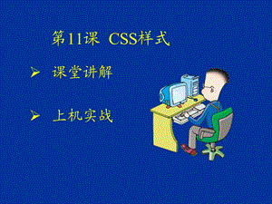 CSS样式制作动感文字.ppt