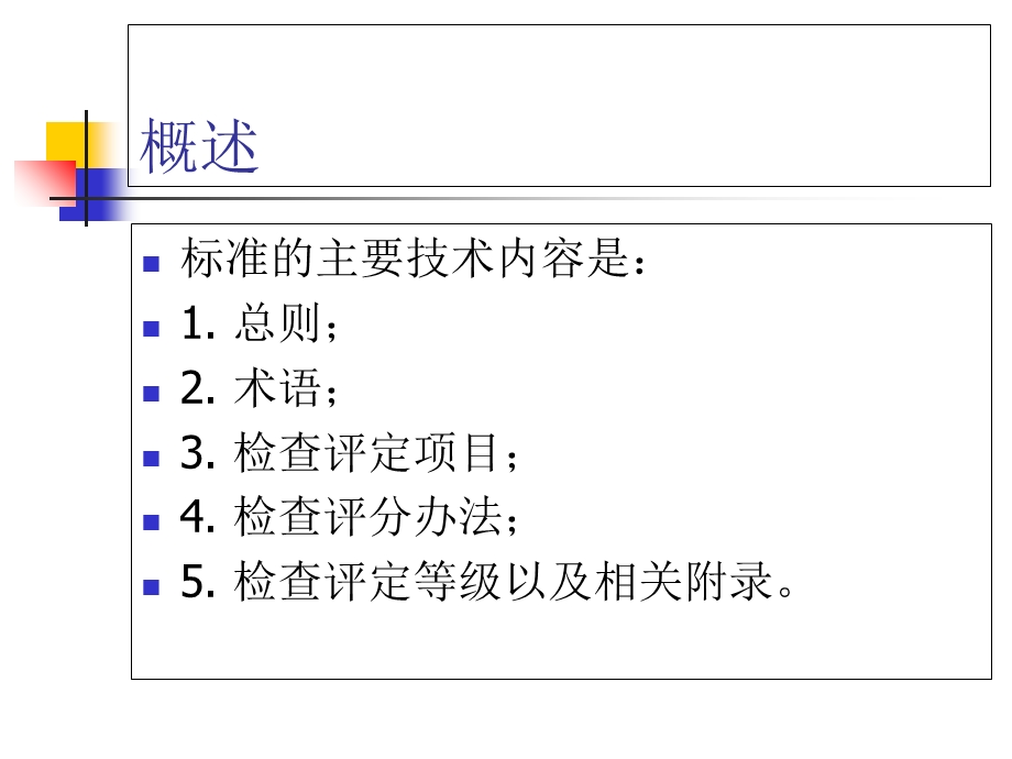 2014建筑施工安全检查标准.ppt_第2页