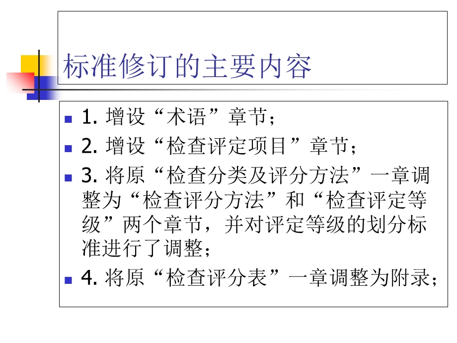 2014建筑施工安全检查标准.ppt_第3页