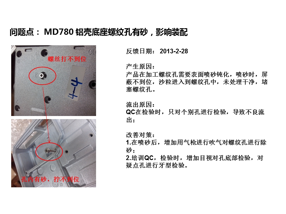 压铸产品品质改善报告范例.ppt_第2页