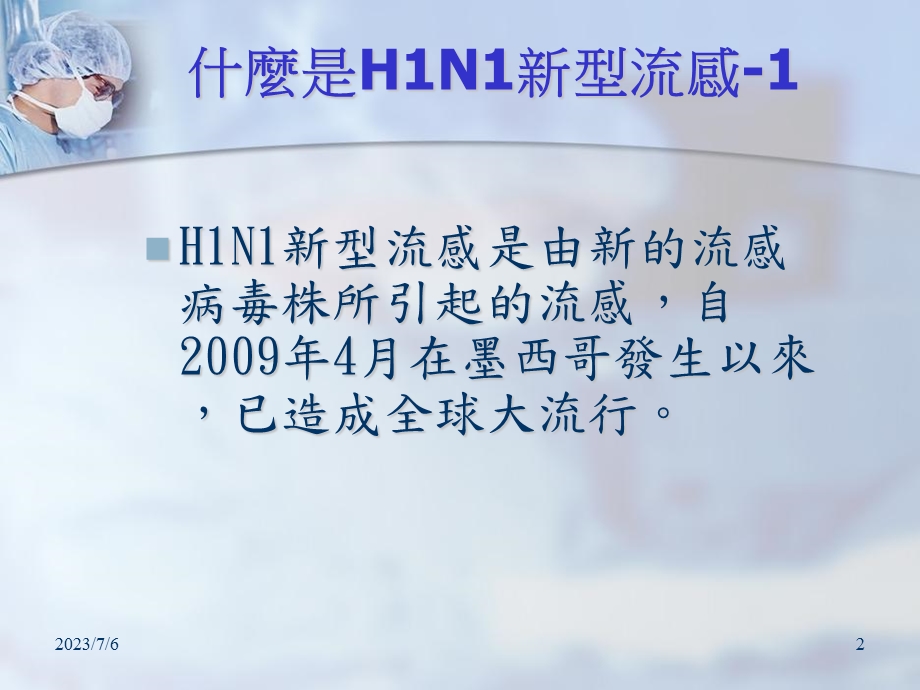 H1N1新型流感疫苗接种.ppt_第2页