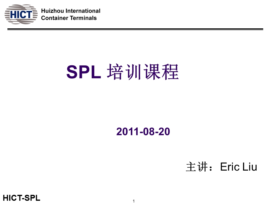 SPLIB培训手册.ppt_第1页