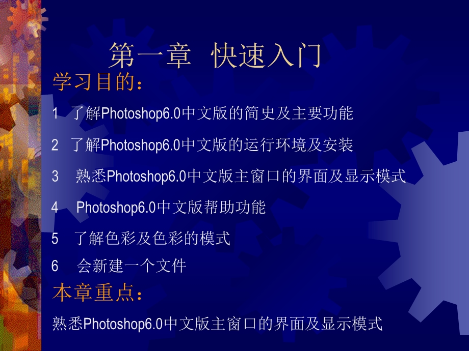 hotoshop快速入门教案.ppt_第2页