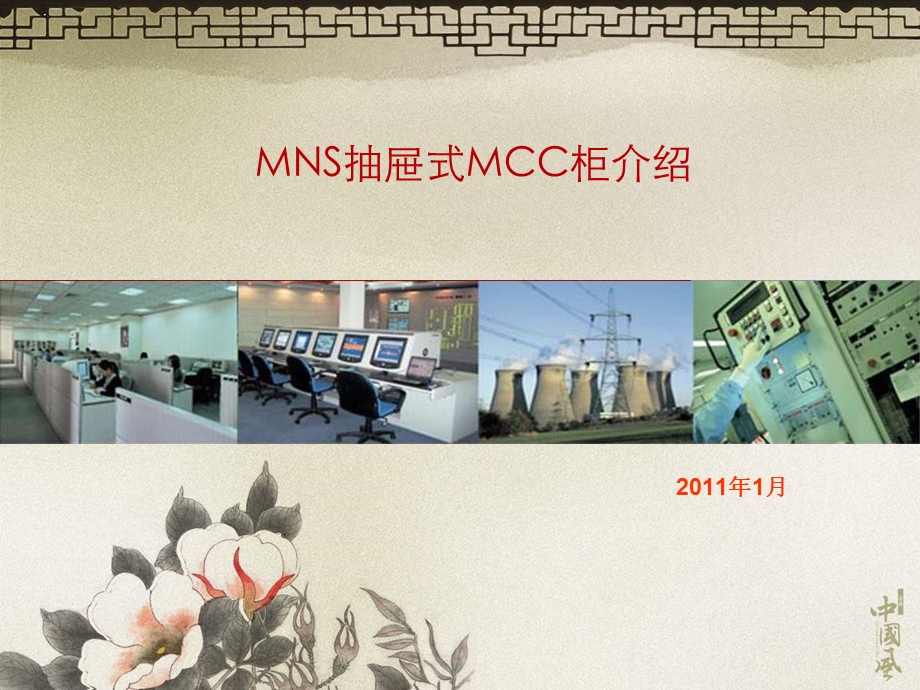 MNS抽屉柜介绍.ppt_第2页