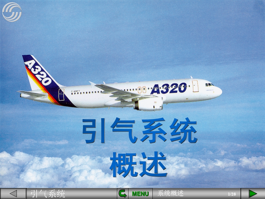 A320引气系统概述.ppt_第1页