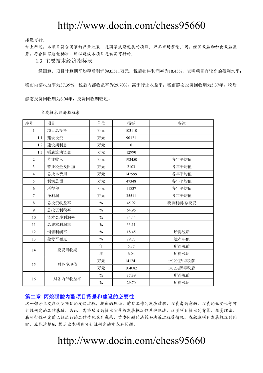 丙烷磺酸内酯项目可行研究报告.doc_第3页