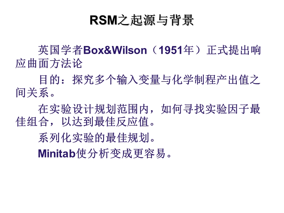 RSM响应面法中文教程.ppt_第3页