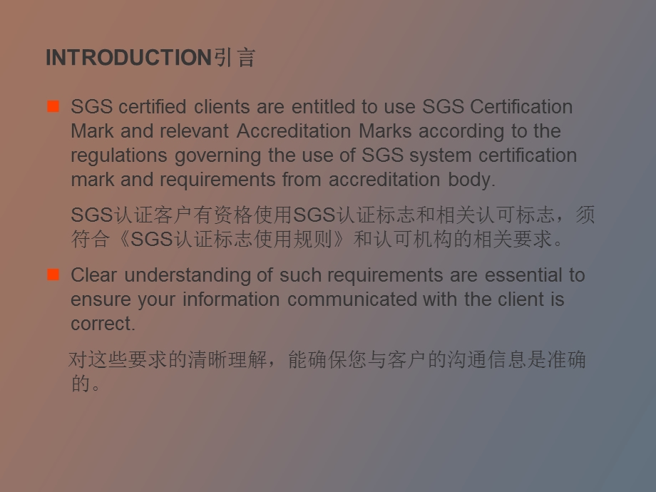 SGS认证标志使用说明.ppt_第2页