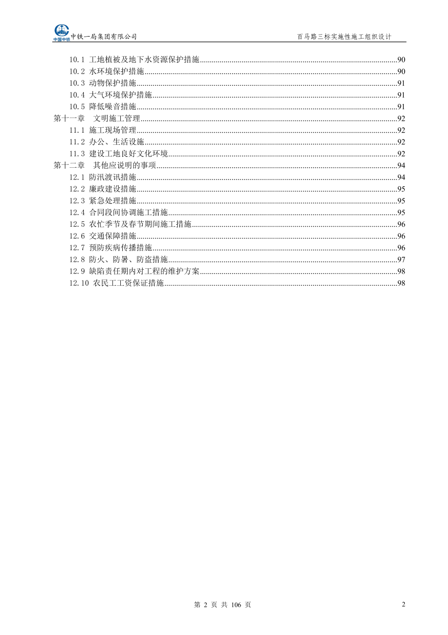 百马路三标实施性施工组织设计.doc_第3页