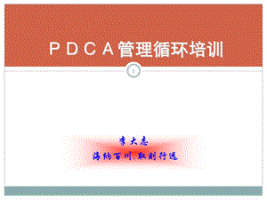 dca管理循环天.ppt