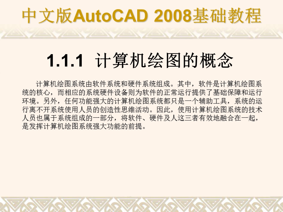 AutoCAD教程(共十六章.ppt_第3页