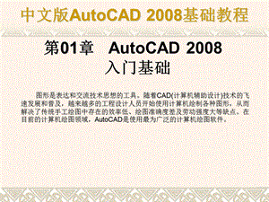 AutoCAD教程(共十六章.ppt