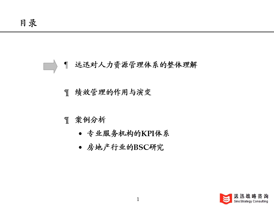 组织发动机人力资源管理的核心环节绩效管理000002.ppt_第2页