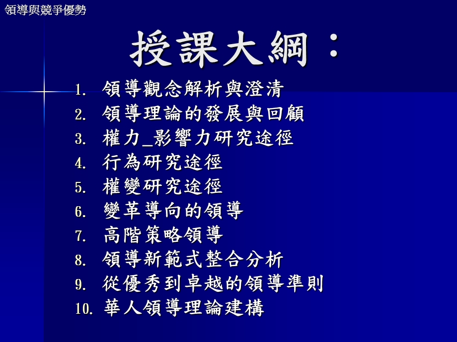 领导与竞争优势EMBAIMBASpring.ppt_第3页