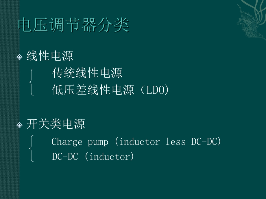 LDO工作原理详解.ppt_第3页