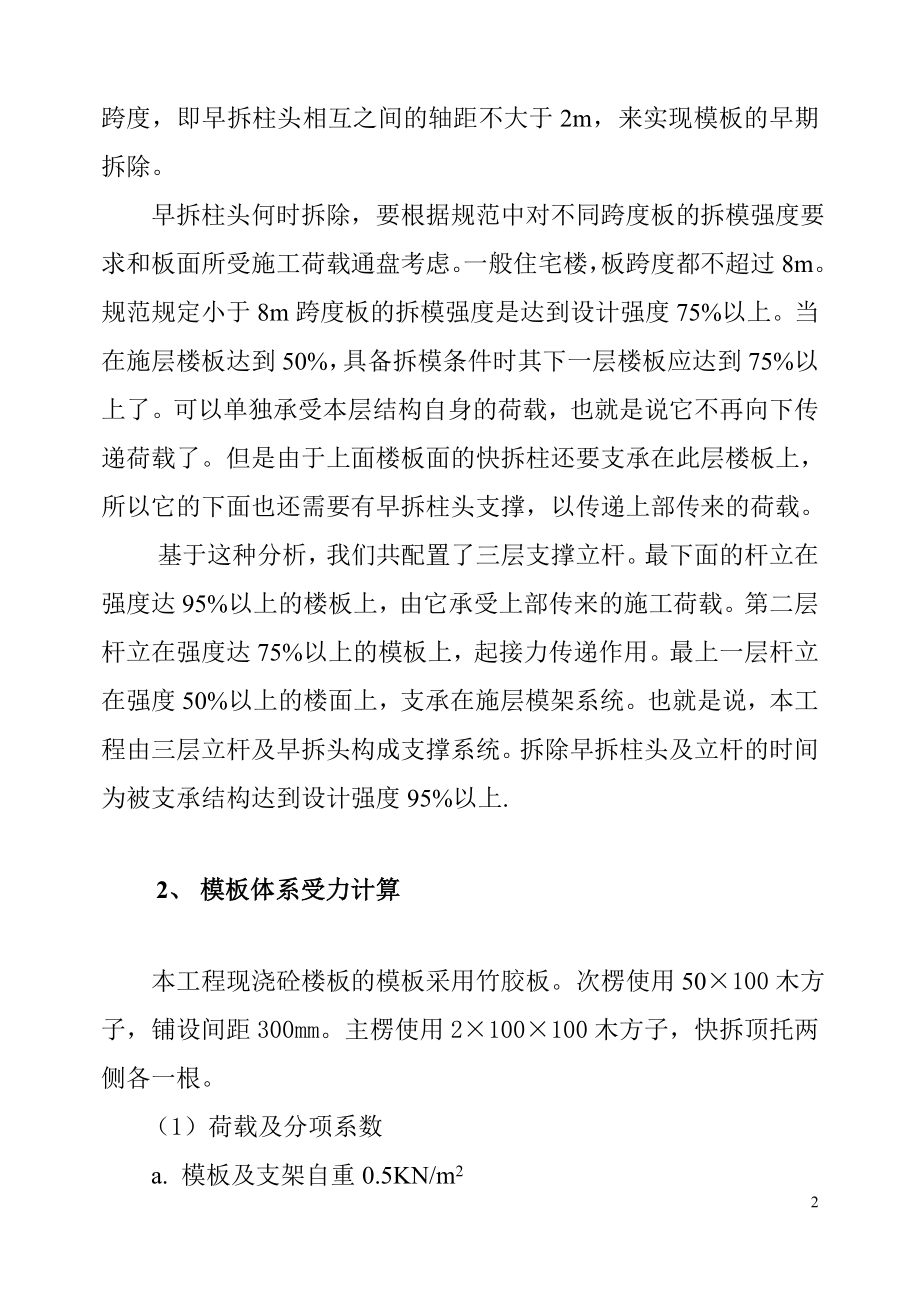 早拆模但板体系的冬施应用.doc_第2页