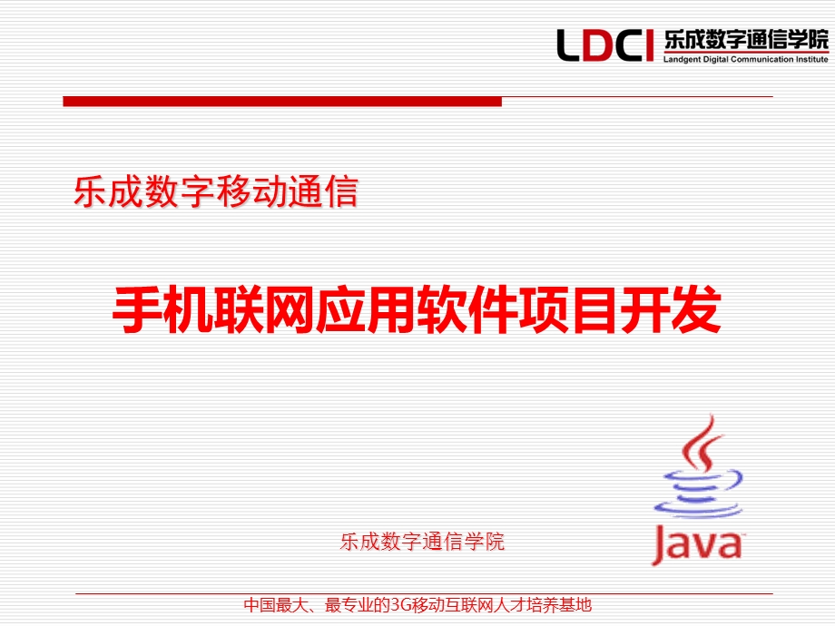 J2ME手机应用开发技术.ppt_第1页